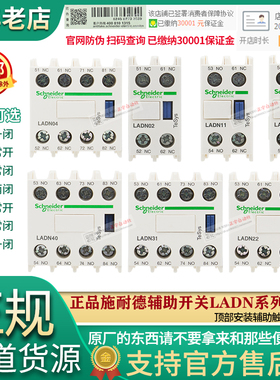 正品施耐德接触器辅助触头LADN11/DN22/02/20/31/40/04/13C常开闭