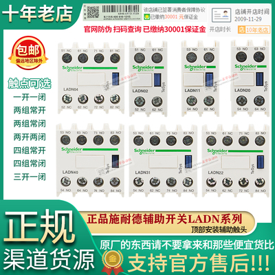 正品施耐德接触器辅助触头LADN11/DN22/02/20/31/40/04/13C常开闭