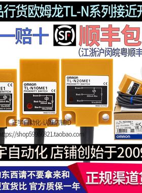 正宗欧姆龙接近开关TL-N10ME1 N20ME1 N5ME1 N7MD1 N20MD1 N10MF1