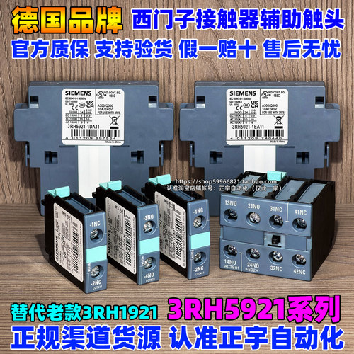 西门子3RH5921接触器辅助触头1CA10-1CA01/1DA11/1EA/1FA22 1921