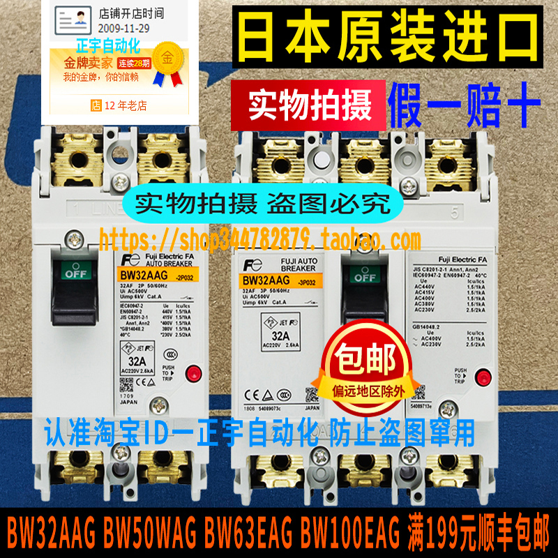 日本富士断路器空开BW系列