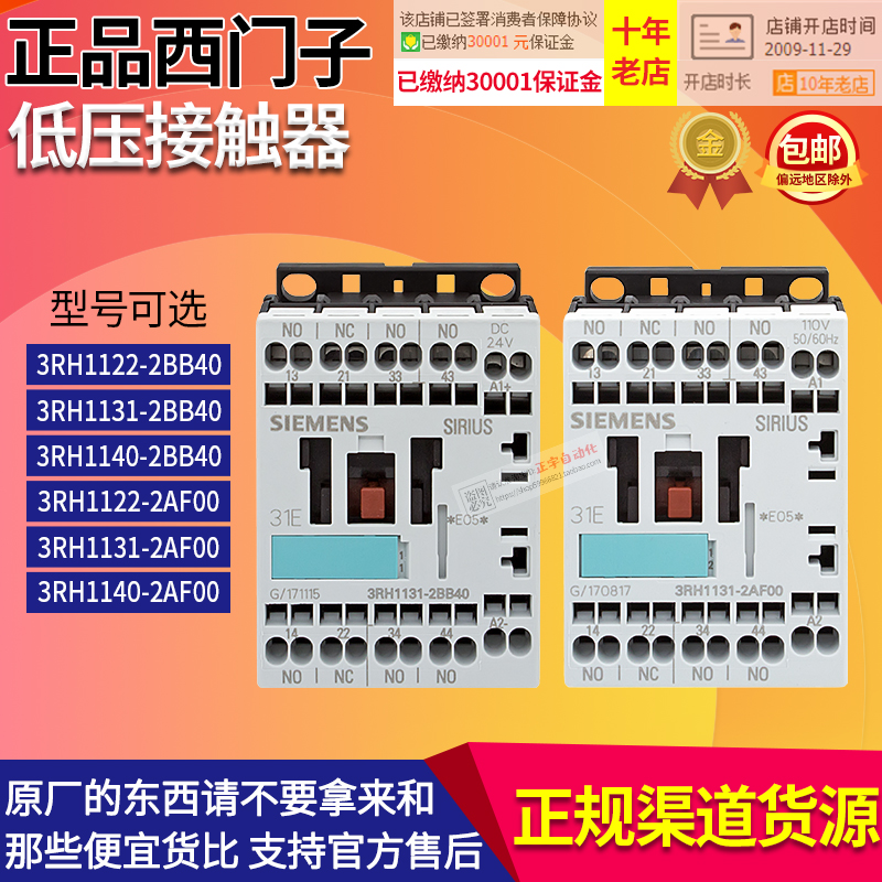 德国西门子接触器3RH1122-3RH1131-3RH1140-2BB40-2AF00-2AP00