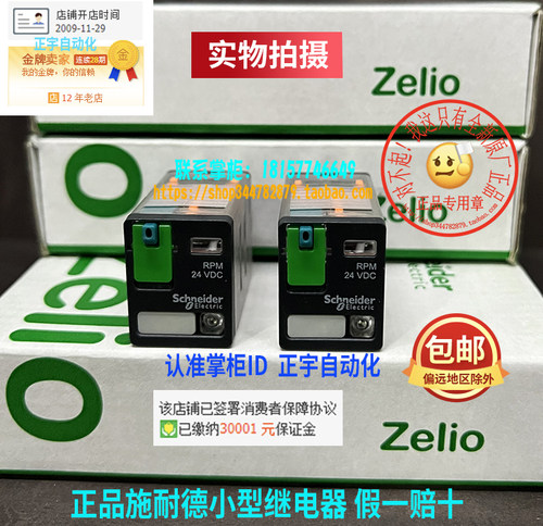 正品施耐德继电器RPM 12BD 22BD 42BD 22P7 42P7 24V 220V 32BD