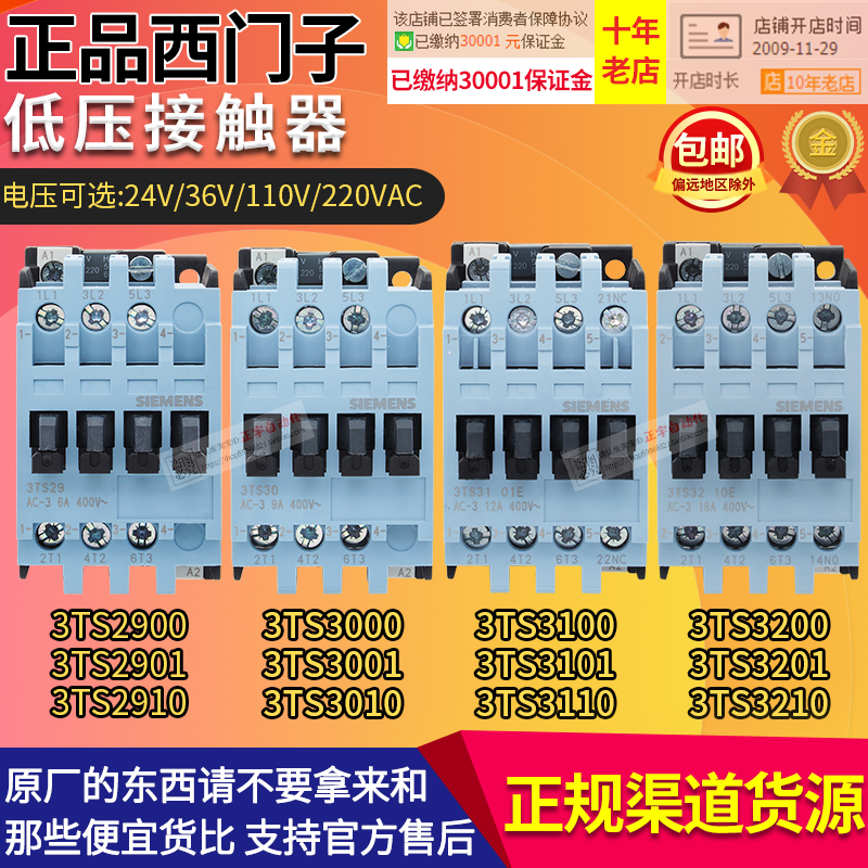 正品西门子接触器3TS29/3TS30/3TS31/3TS32  01E 10E 00-0X 220V 五金/工具 低压接触器 原图主图