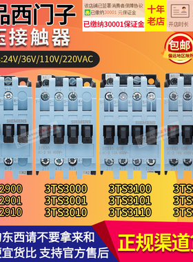 正品西门子接触器3TS29/3TS30/3TS31/3TS32  01E 10E 00-0X 220V