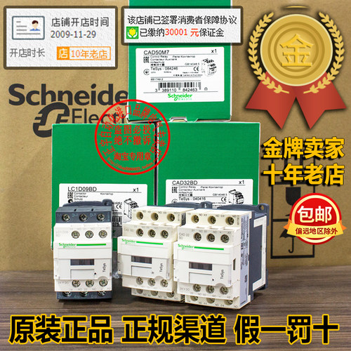 进口施耐德接触器CAD32BD-LC1D09BD-CAD32-CAD50-F7-M7 24V 110V