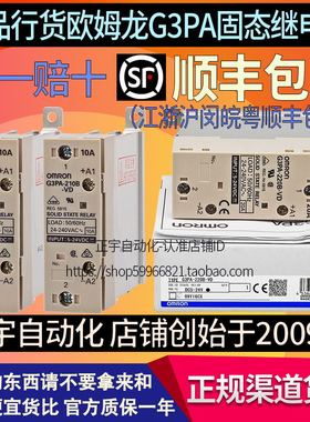 正品欧姆龙G3PA固态继电器210B-220B-240B-420B-VD-X-2 G32A-A10