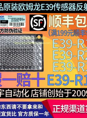 正品原装欧姆龙传感器反光板E39-R1 R1S R2 R3光电开关镜面反射片