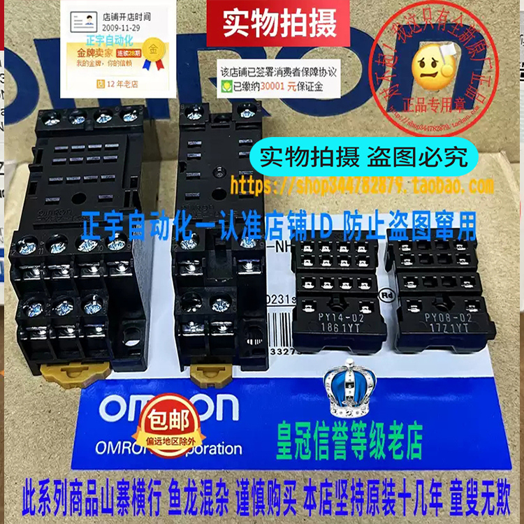 正品原厂欧姆龙PY系列继电器底座