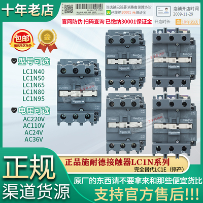 正品施耐德接触器LC1E-LC1N40/LC1N50/LC1N65/LC1N80/LC1N95 220V