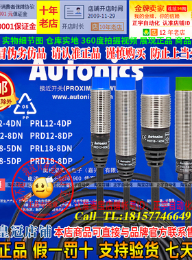 正品奥托尼克斯接近开关PRD12-PRD18-PRL12-PRL18-4 5 8 14 DN DP