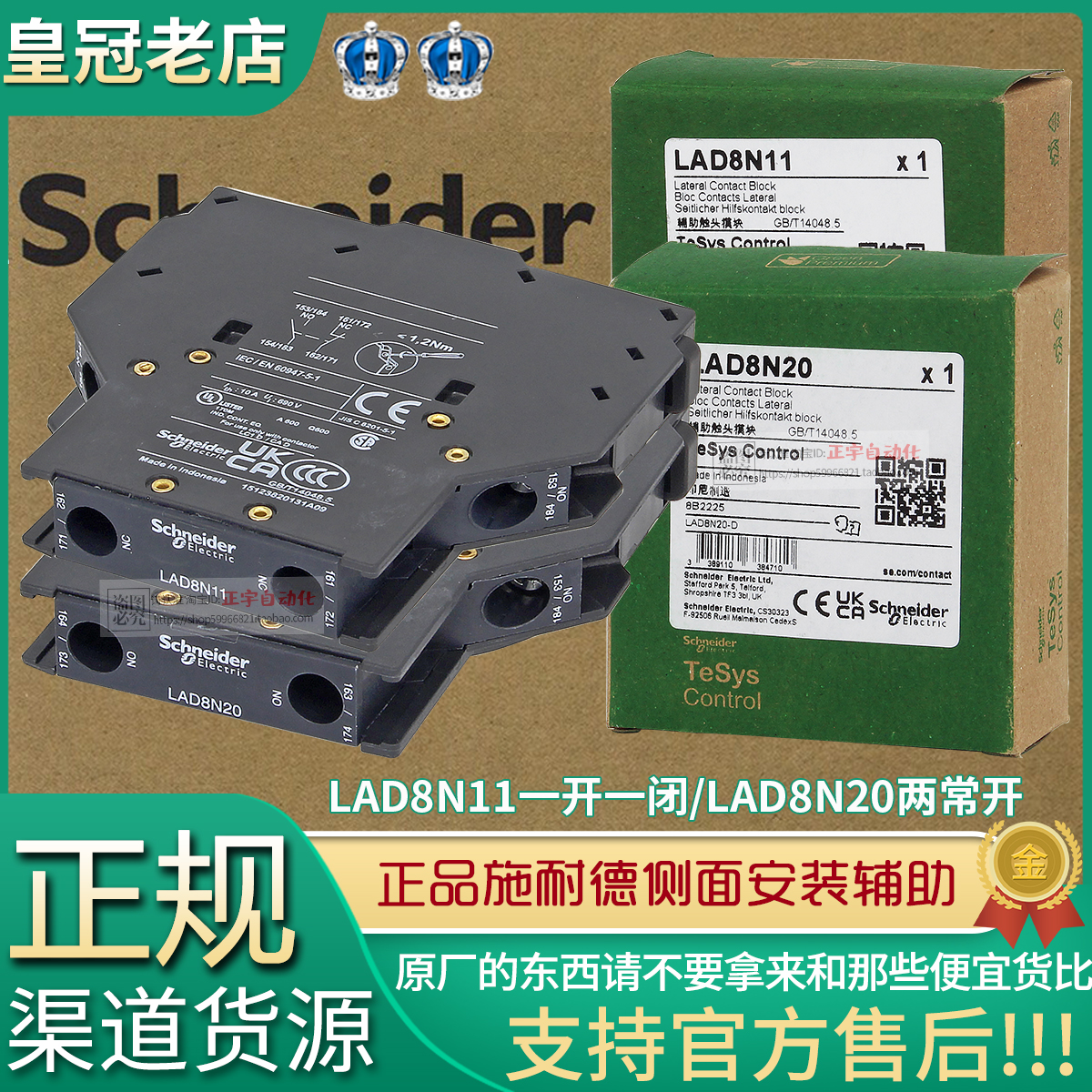 施耐德辅助触点LAD8N11/LAD8N20