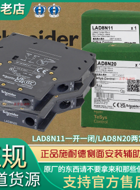 原装正品施耐德接触器侧面辅助触点模块LAD8N11/LAD8N20 辅助触头