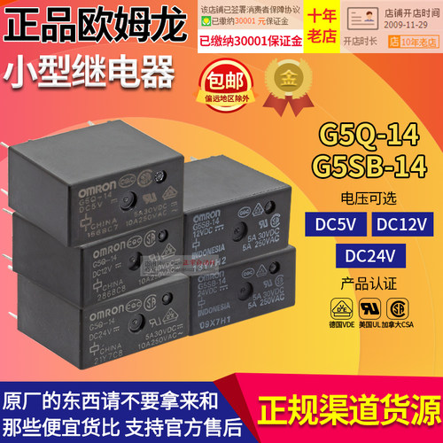 全新原装欧姆龙继电器G5Q-14