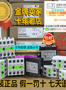 正品富士Fe接触器辅助点触头SZ-A11-A02-A20-A22-A31-A40-AS1-RM