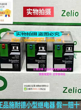 正品施耐德继电器RXM4AB 1MD 2F7 2ED 2BD 2P7 AC DC 24V 48V 12V