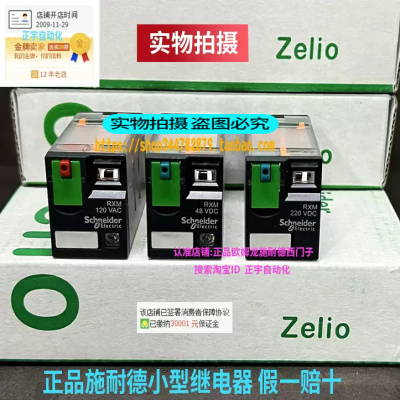 正品施耐德继电器RXM4AB 1MD 2F7 2ED 2BD 2P7 AC DC 24V 48V 12V