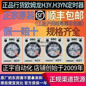 原装欧姆龙H3Y-2-C时间继电器H3YN-4 24V 12V 220V 5S 10S 30-60S