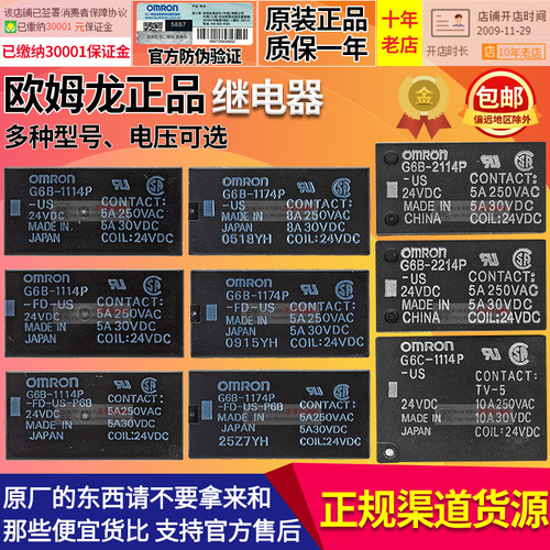 欧姆龙Omron继电器批发