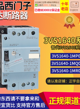 正品西门子断路器 3VS1640-1MP00 1MQ00 1MR00 代替3VU1640-1MP00