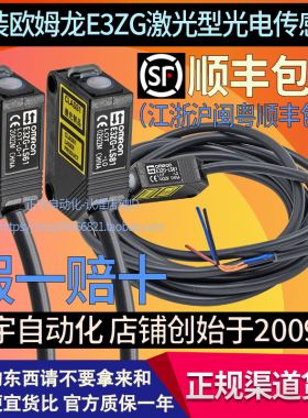 正品欧姆龙激光传感器E3ZG-LS61 LS81-LO-T光电开关E3Z-LL61-LOT