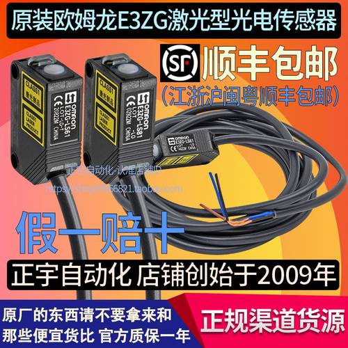 正品欧姆龙激光传感器E3ZG-LS61 LS81-LO-T光电开关E3Z-LL61-LOT
