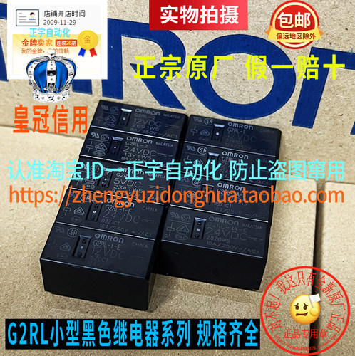 正宗欧姆龙G2RL系列黑色继电器