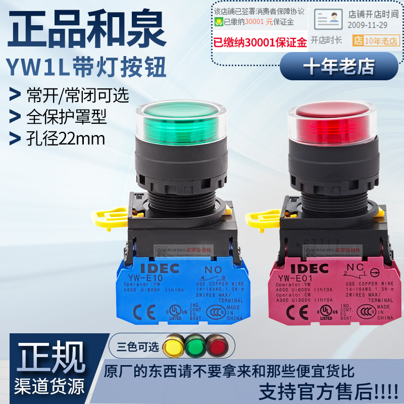 正品IDEC和泉红绿黄色带灯按钮开关YW1L-YW-DE-E10-E01 24V一220V 电子元器件市场 按钮 原图主图