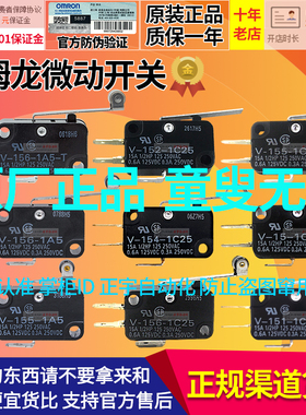 进口OMRON欧姆龙微动开关V-15-155-156-151-152-153-1C25-1A5-T