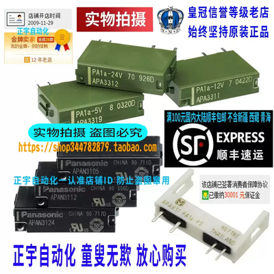 原装松下继电器APAN系列