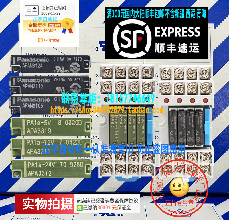 原装松下继电器APAN系-RT3S-PA1A