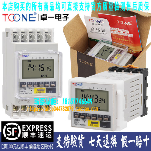 TOONE卓一电子ZYT02ZYT17