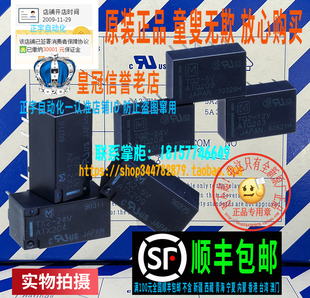204 松下继电器TQ2 TX2 24V ATX 日本原装 209 ATQ 203 12V