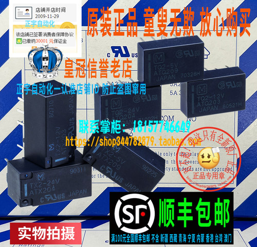 原装日本松下继电器TQ2TX2系列