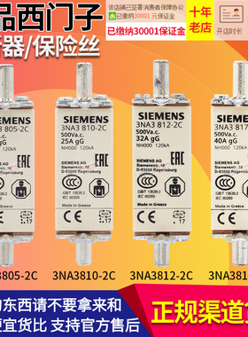 西门子熔断器保险丝3NA3803-3805-3807-3810-3812-3814-3817-2C
