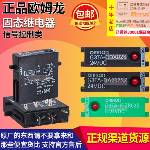 正品欧姆龙OMRON固态继电器G3TA-ODX02S-OA202SZ-IDZR02S 5-24V