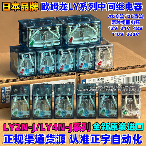 进口正品欧姆龙LY2N-J继电器LY4N-J-D2 LY3N 12V 24V 110V AC220V
