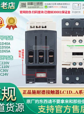 正品一施耐德220V电梯接触器LC1-D40A 50A 65A AM7C AF AB 110V