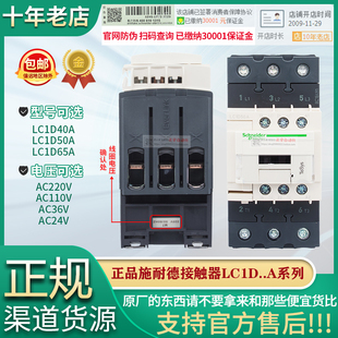 正品一施耐德220V电梯接触器LC1-D40A 50A 65A AM7C AF AB 110V
