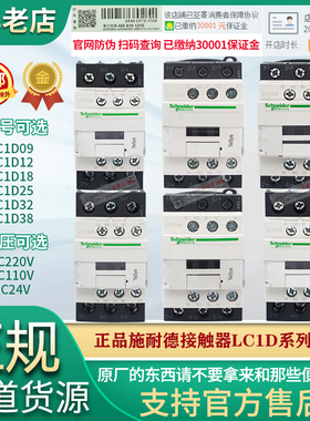 正品施耐德接触器LC1D09/D12/D18/D25/D32/D38 110V 220V M7C F7C