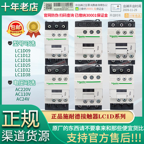 施耐德接触器LC1D09D12M7CF7C