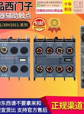 西门子3RH6911辅助触头3RH6921-3RH2911-1HA11-1HA22-1DA11-1FA22
