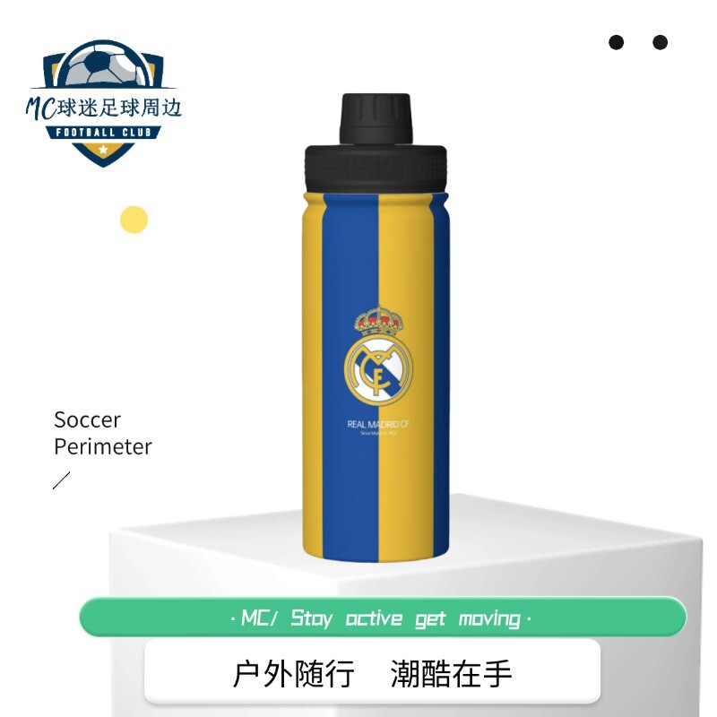皇家马德里俱乐部商品|皇马水杯户外运动不锈钢保温水壶足球周边