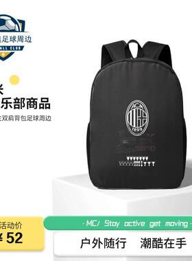 AC米兰俱乐部商品｜经典队标黑色背包休闲学生简易双肩包足球周边