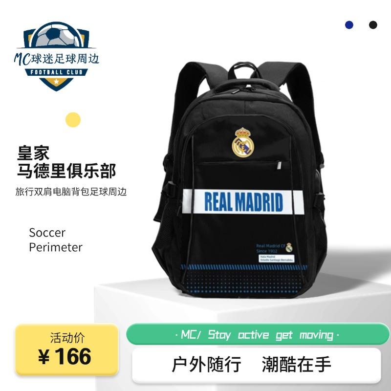 皇家马德里俱乐部商品｜队标电脑包旅行大容量黑色双肩包足球周边