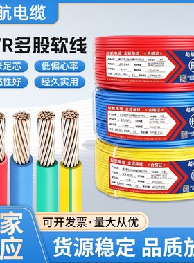 起航纯铜电线BVR多股阻燃家用