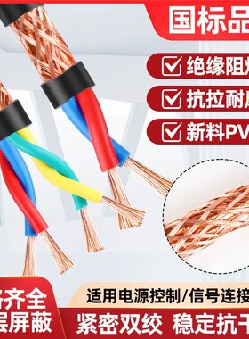 国标RVVP屏蔽阻燃PVC护套线3C
