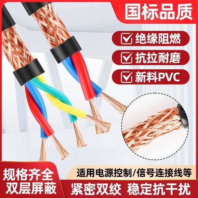 国标RVVP多芯室内屏蔽线阻燃PVC护套线电缆信号控制护套线3C认证