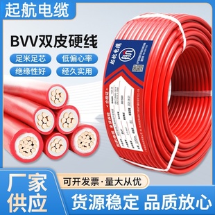起航国标纯铜芯电线BVV10/16/25/35/50/70平方阻燃双塑电线电缆帆