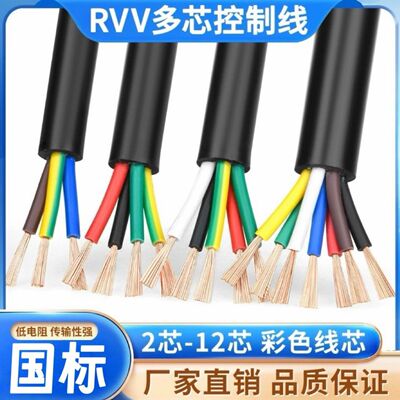 国标RVV多芯控制线0.3-0.75mm²